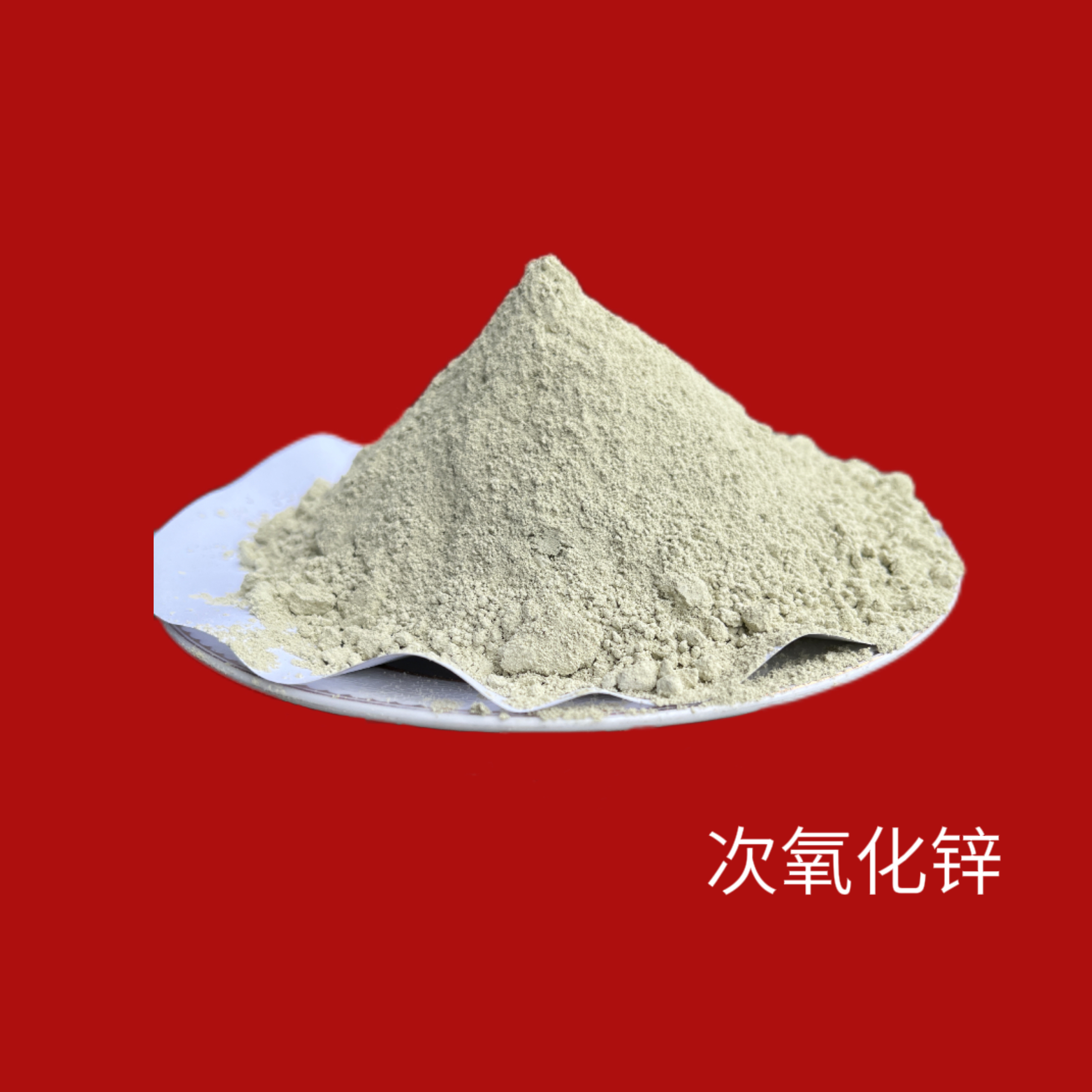 氧化锌(图2)