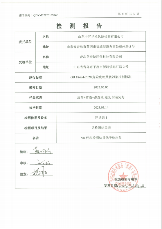 有组织废气二噁英检测(图4)