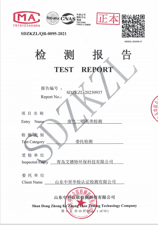 9月份二噁英废气检测报告(图2)